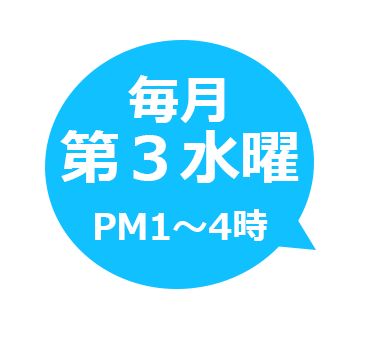 毎週第３水曜開催